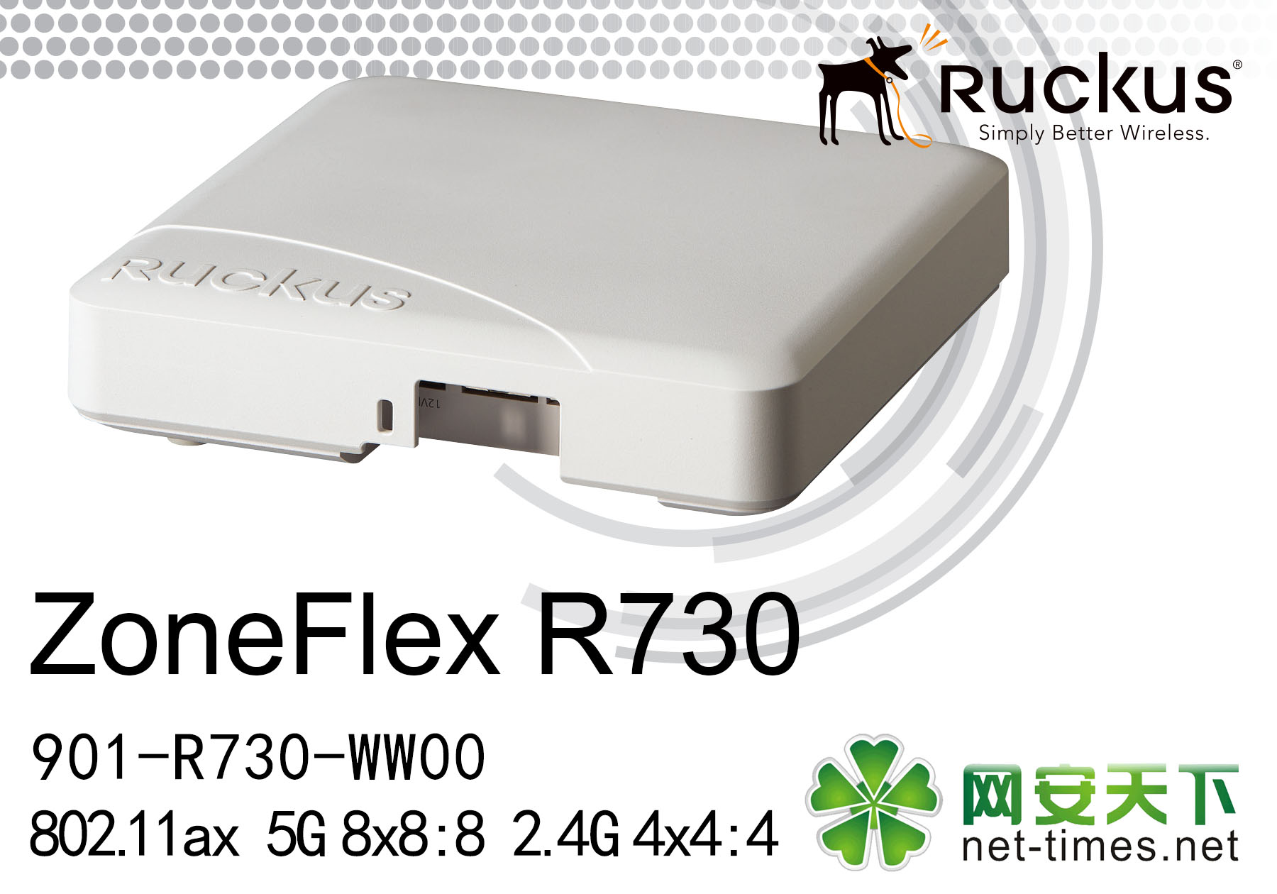 Ruckus Wireless优科无线发布802.11ax 901-R730-WW00